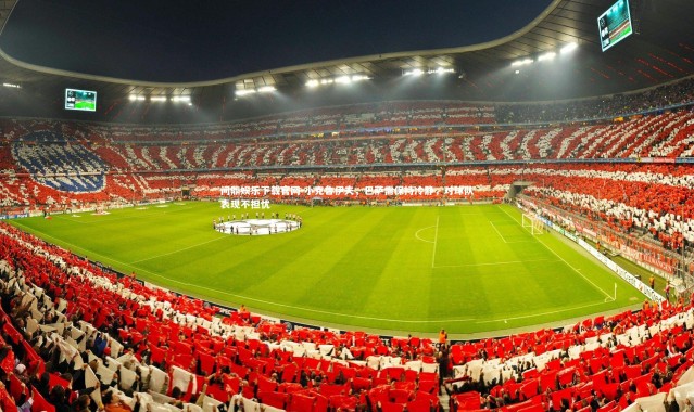 问鼎娱乐下载官网-小克鲁伊夫，巴萨需保持冷静，对球队表现不担忧