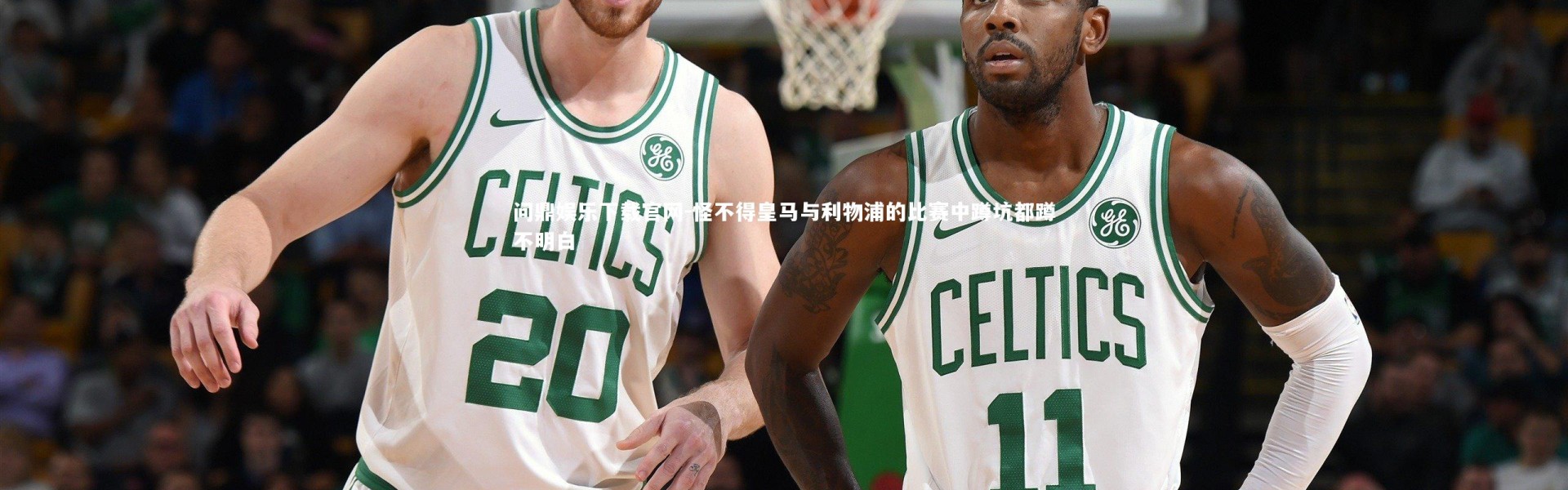 问鼎娱乐下载官网-怪不得皇马与利物浦的比赛中蹲坑都蹲不明白