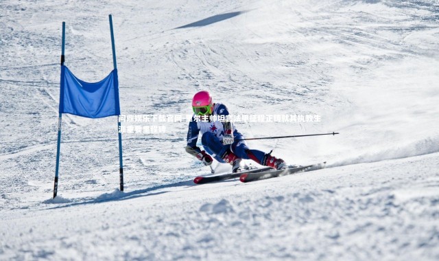 问鼎娱乐下载官网-里尔主帅坦言法甲征程正铸就其执教生涯重要里程碑