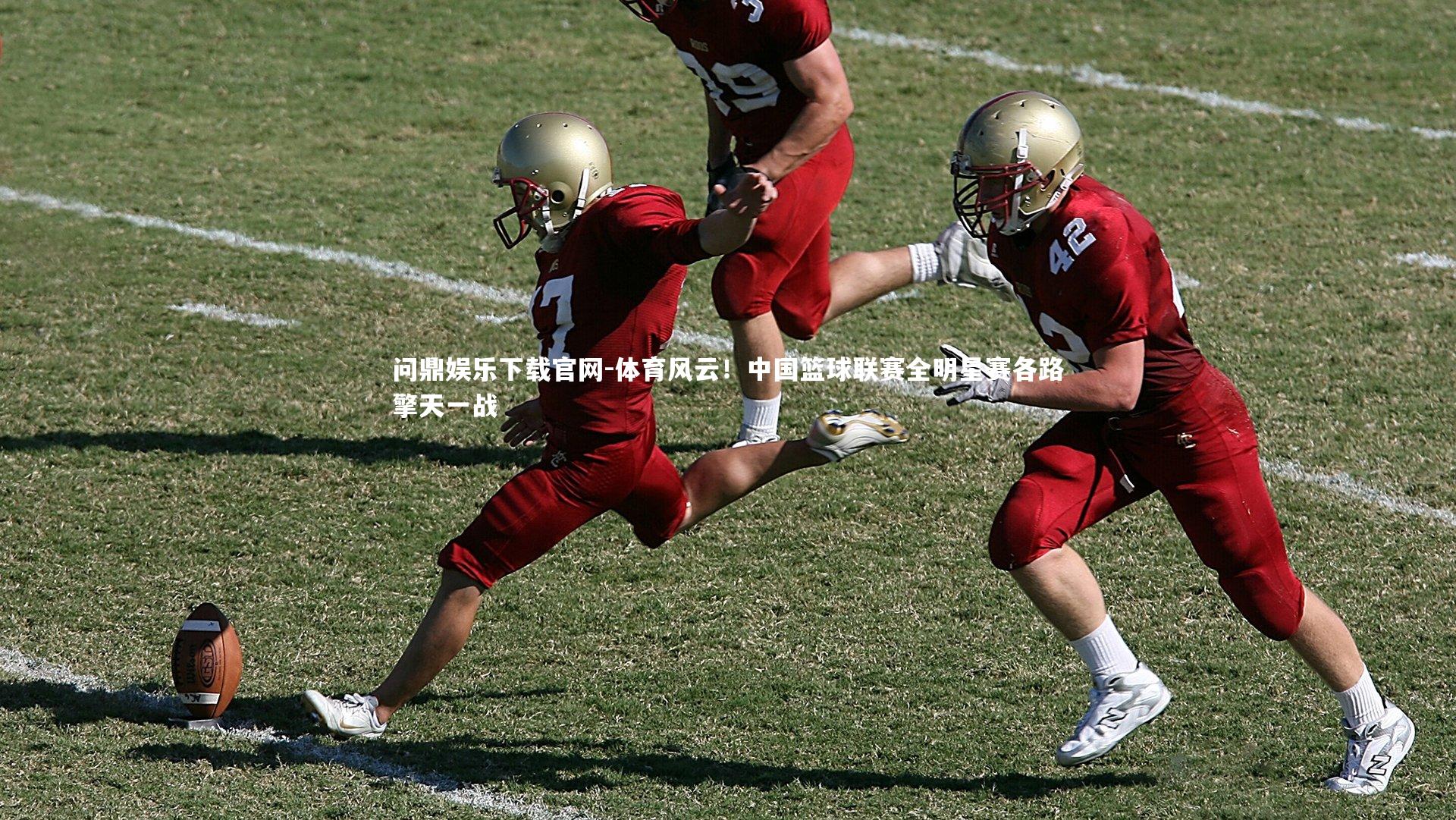 体育风云!中国篮球联赛全明星赛各路擎天一战