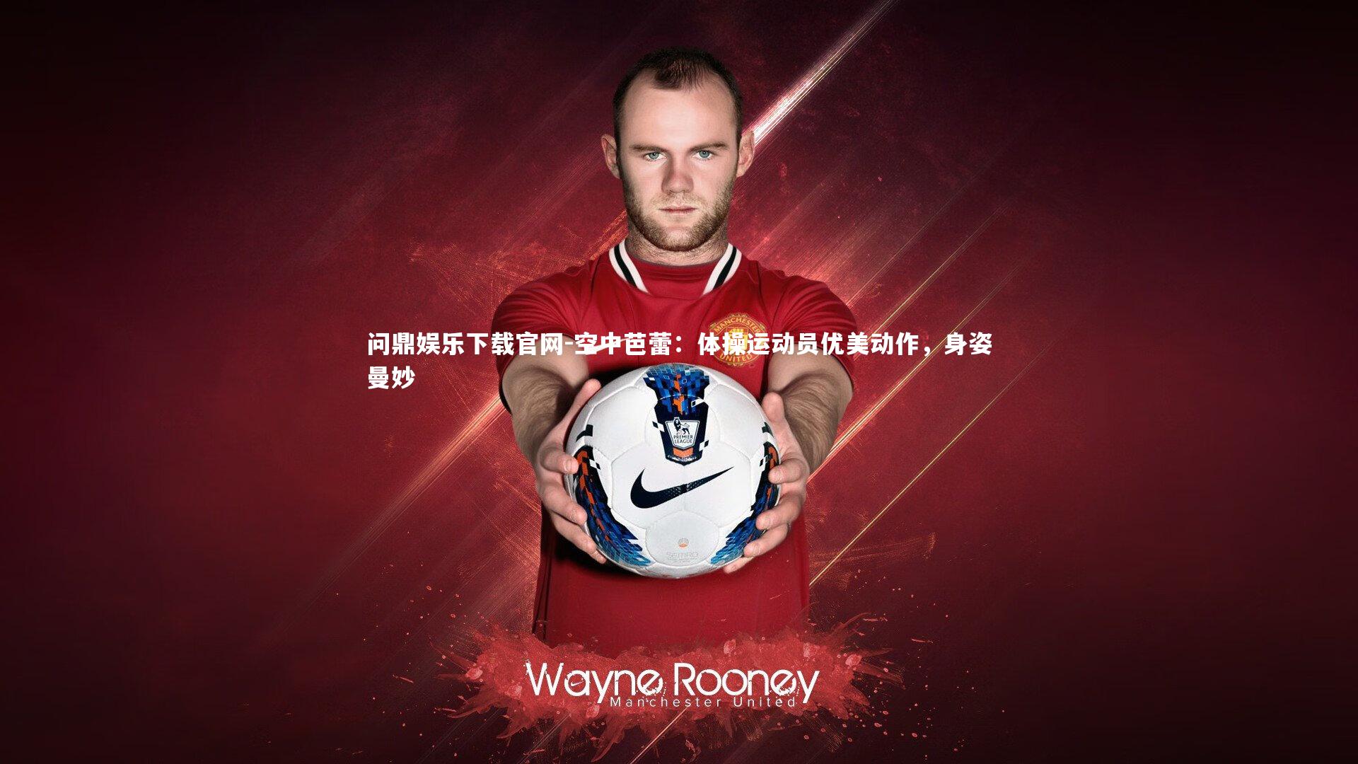 空中芭蕾:体操运动员优美动作,身姿曼妙