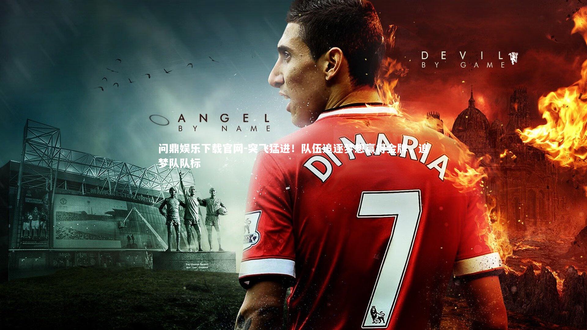 突飞猛进!队伍追逐梦想赢得金牌,追梦队队标