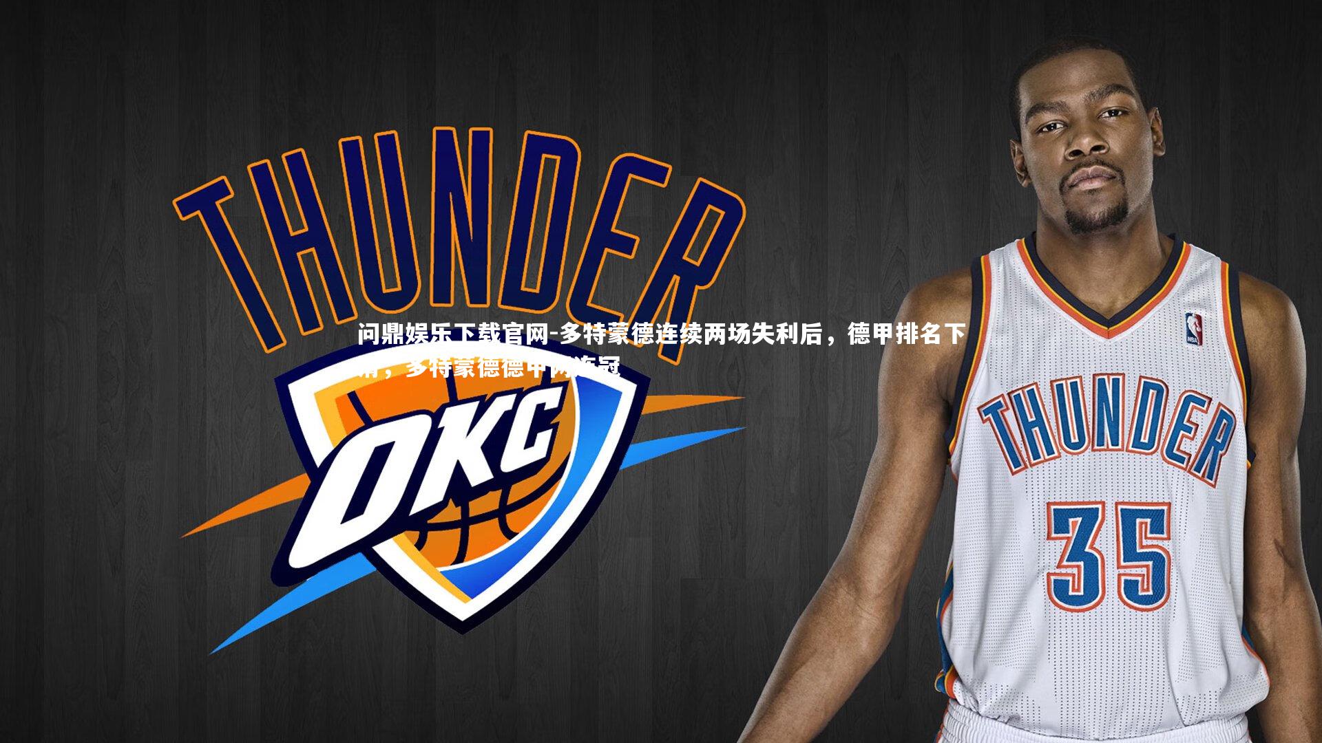 多特蒙德连续两场失利后,德甲排名下滑,多特蒙德德甲两连冠