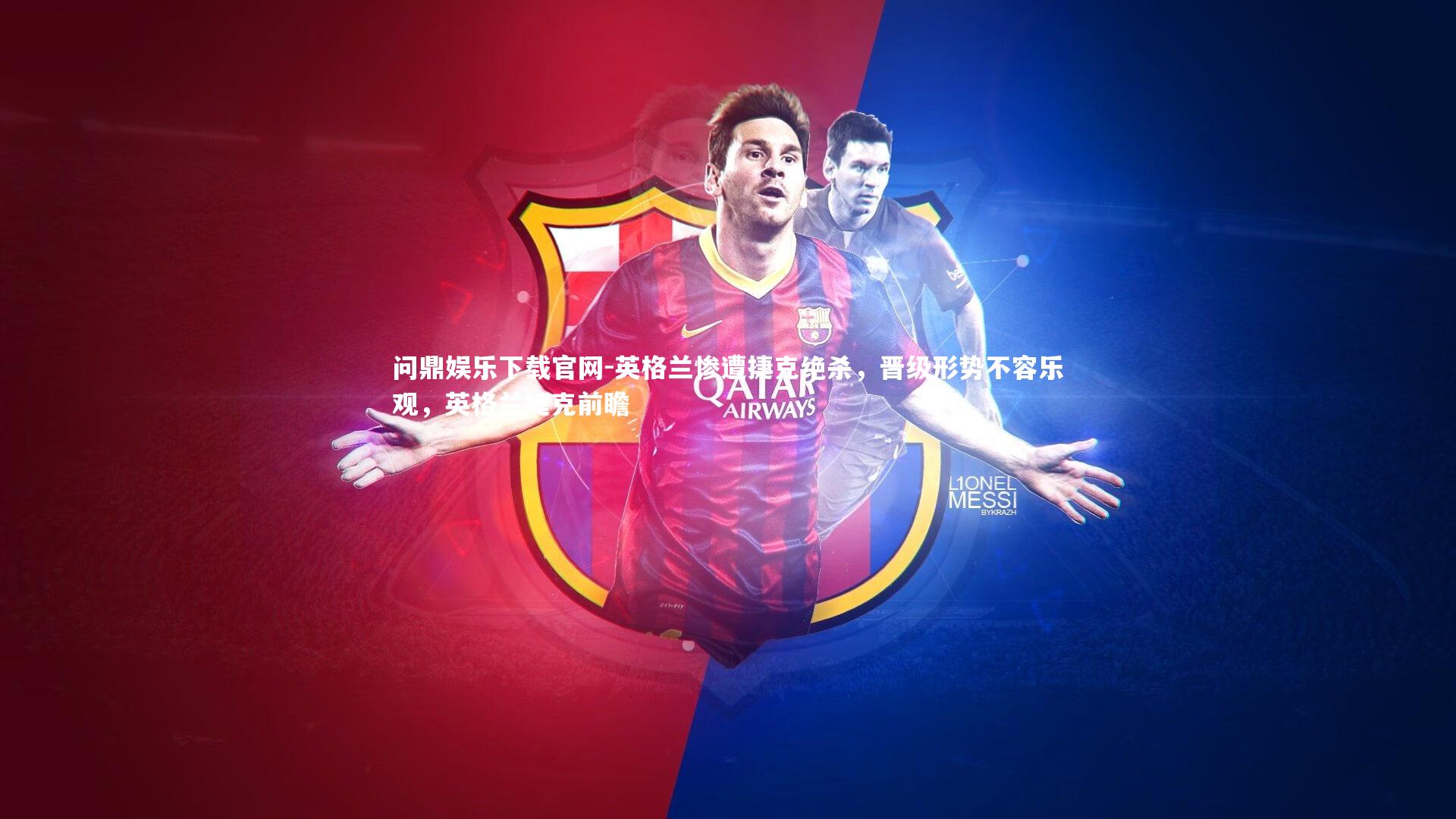 英格兰惨遭捷克绝杀,晋级形势不容乐观,英格兰捷克前瞻