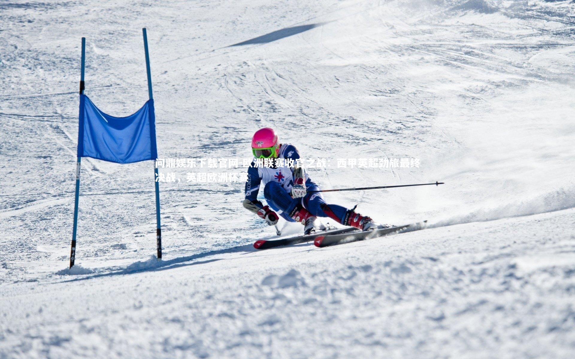 欧洲联赛收官之战:西甲英超劲旅最终决战,英超欧洲杯赛