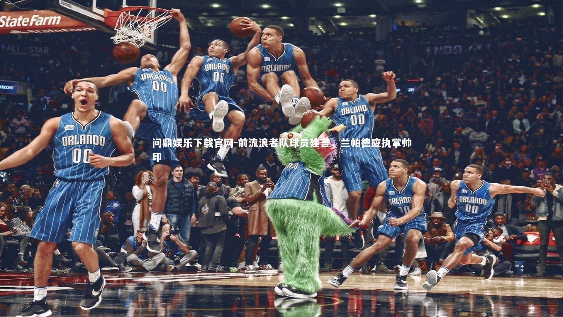 前流浪者队球员建言，兰帕德应执掌帅印