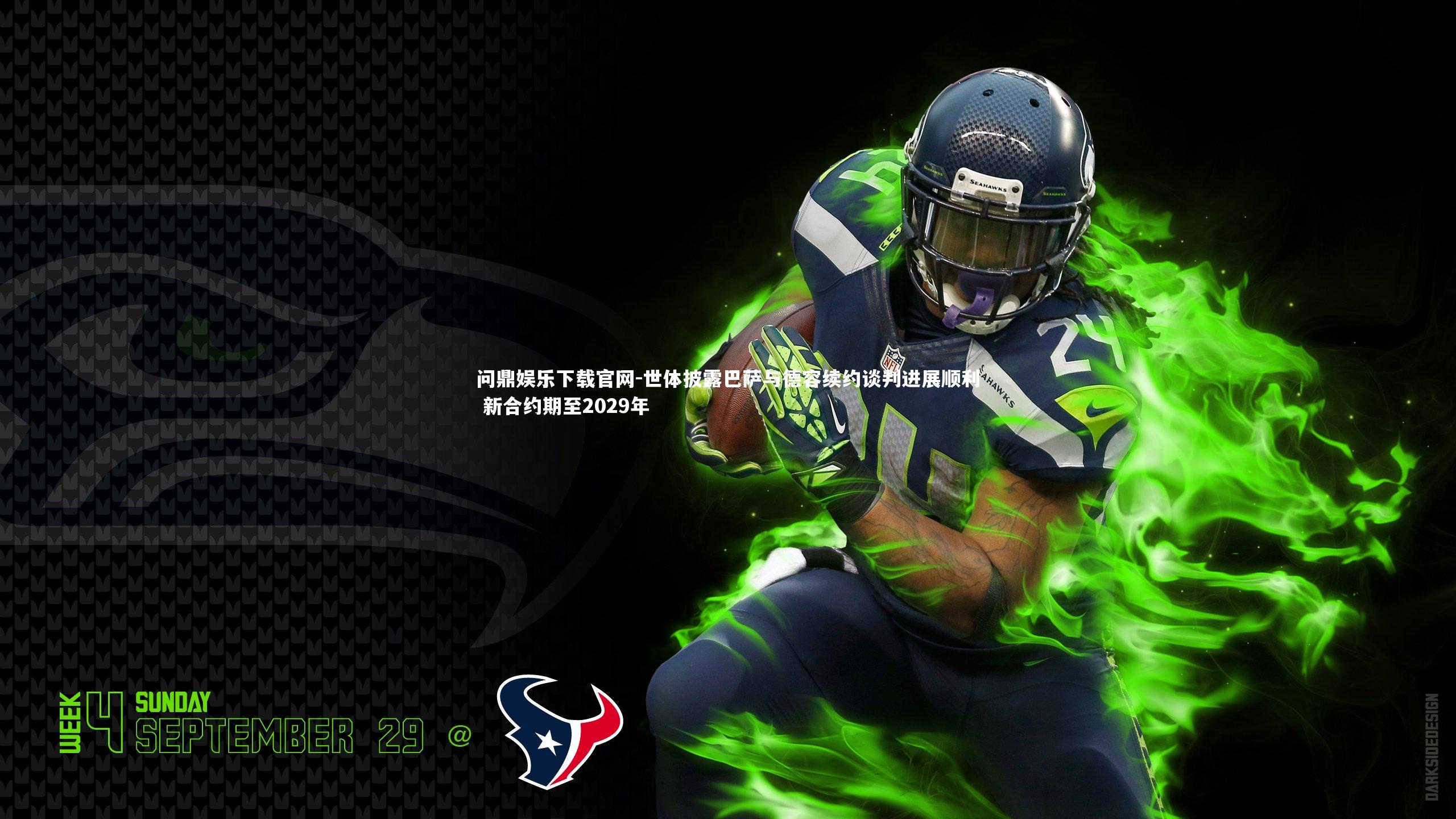 世体披露巴萨与德容续约谈判进展顺利 新合约期至2029年