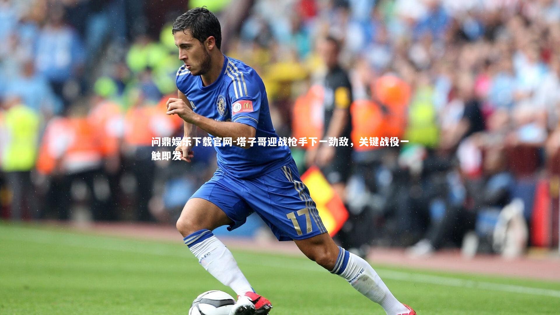 塔子哥迎战枪手下一劲敌，关键战役一触即发