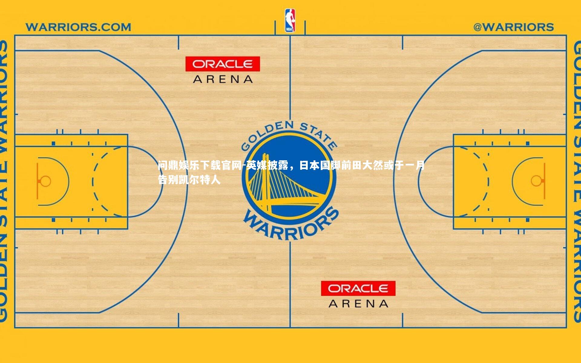 英媒披露，日本国脚前田大然或于一月告别凯尔特人